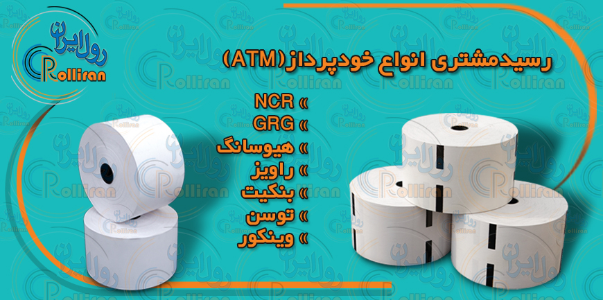 رسیدمشتری خودپرداز ATM